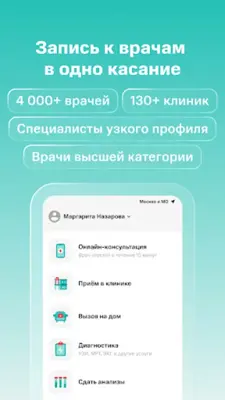 SmartMed запись к врачу android App screenshot 5