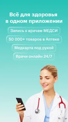 SmartMed запись к врачу android App screenshot 6